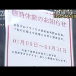 沖縄・広島・山口　きょうから「まん延防止」開始(2022年1月9日)