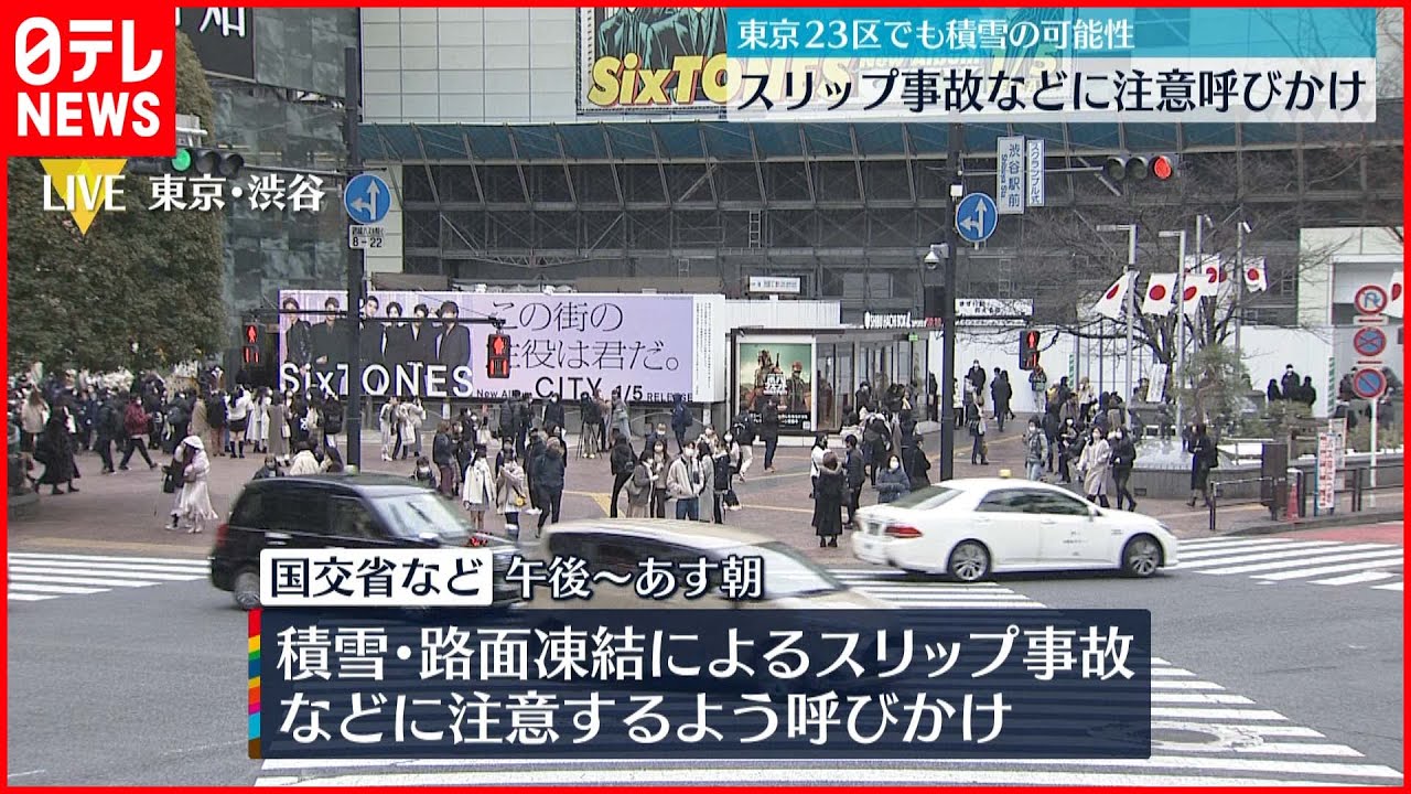 【東京23区でも】積雪の見込み スリップ事故などに注意呼びかけ