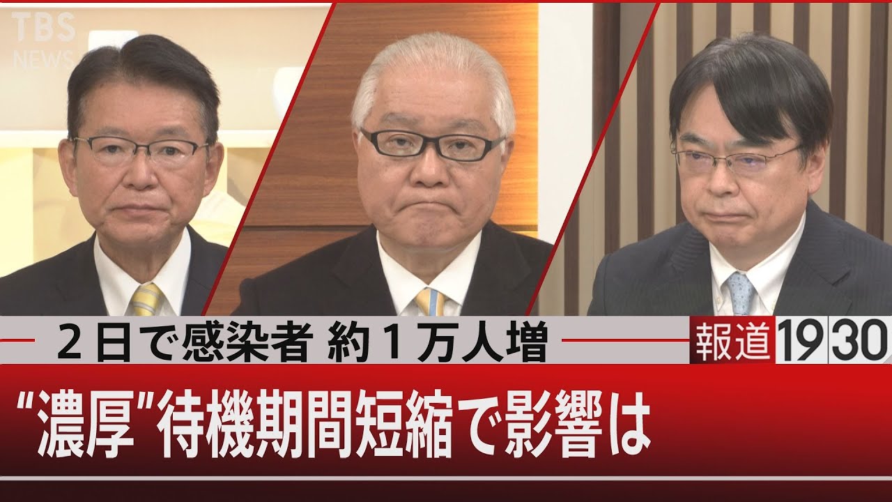『全国感染者2万人超に…沖縄、3日連続で1000人超』【1月14日（金）#報道1930】