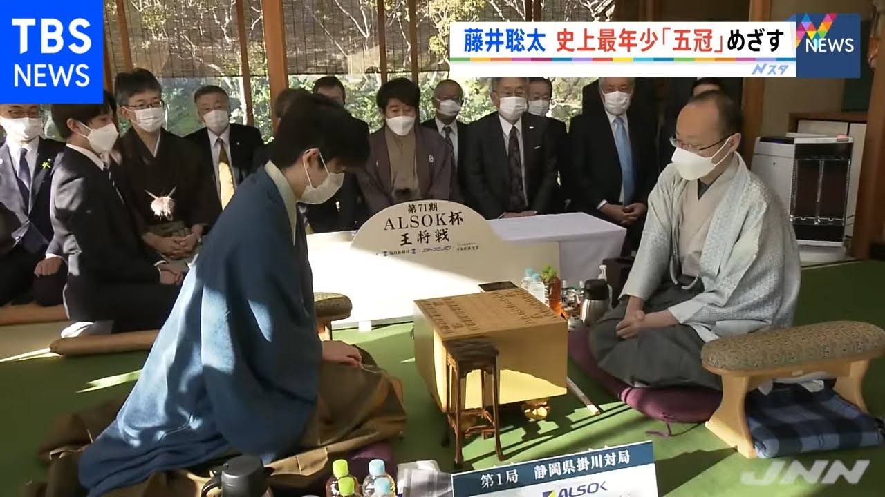 藤井四冠ｖｓ渡辺三冠 「王将戦」開幕