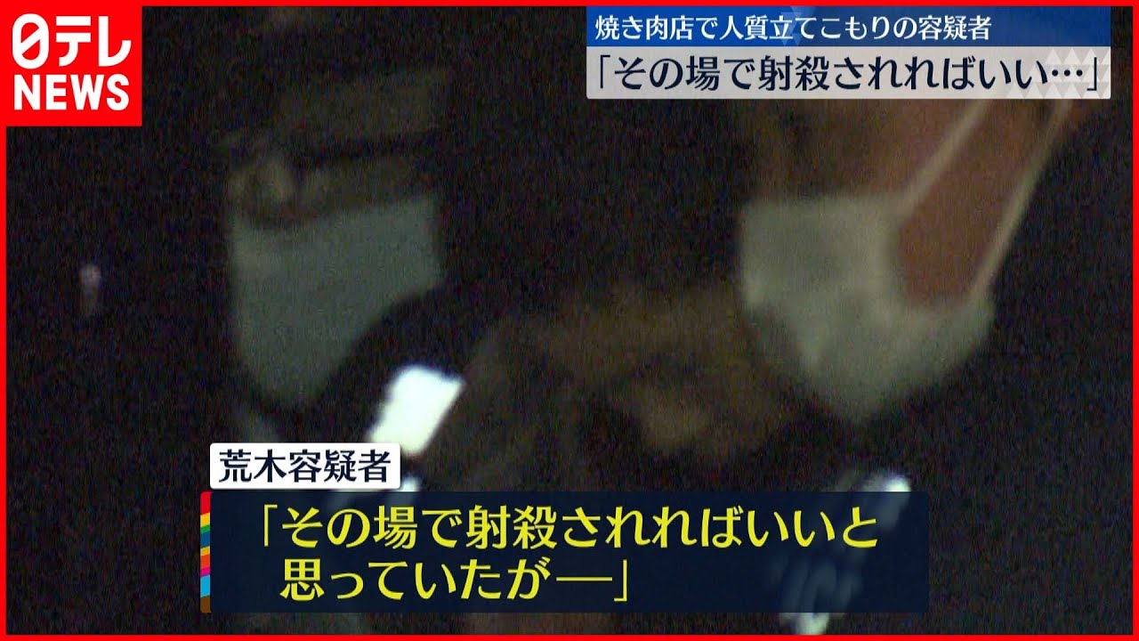 【代々木】立てこもりの容疑者「射殺されればいいと」