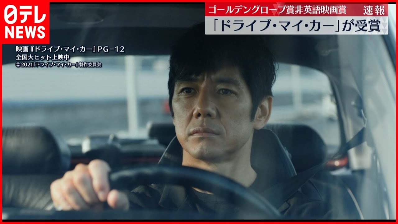 【速報】濱口監督作品　ゴールデングローブ賞を受賞