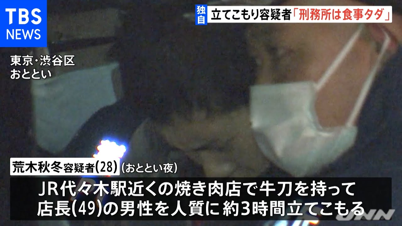【独自】「刑務所にいけば飯がタダ」男が路上生活者の知人に犯行ほのめかす 焼き肉店立てこもり事件