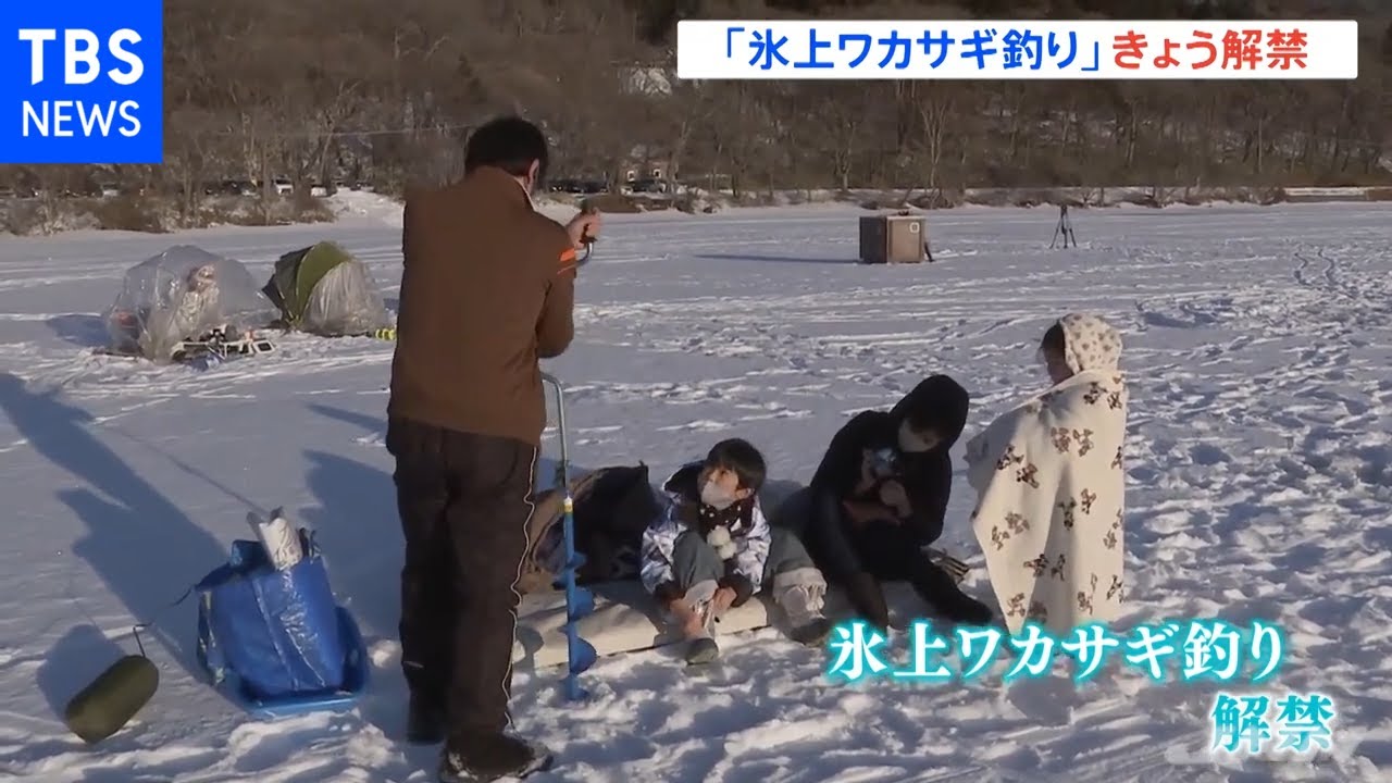 冬の風物詩「氷上ワカサギ釣り」きょう解禁