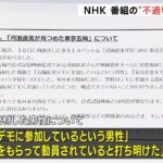 ＮＨＫ「不確かな内容」と謝罪 ＢＳ東京五輪ドキュメンタリー番組