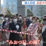 新成人ら「みおつくしの鐘」鳴らす　去年は式典中止で昨年度の新成人も参加　大阪市(2022年1月10日)