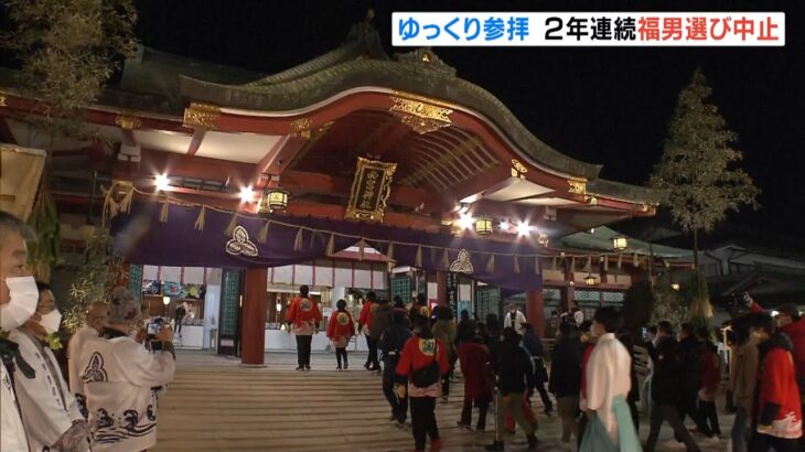 今年も“走らず歩いて参拝”西宮神社の「福男選び」はコロナの影響で『２年連続中止』(2022年1月10日)