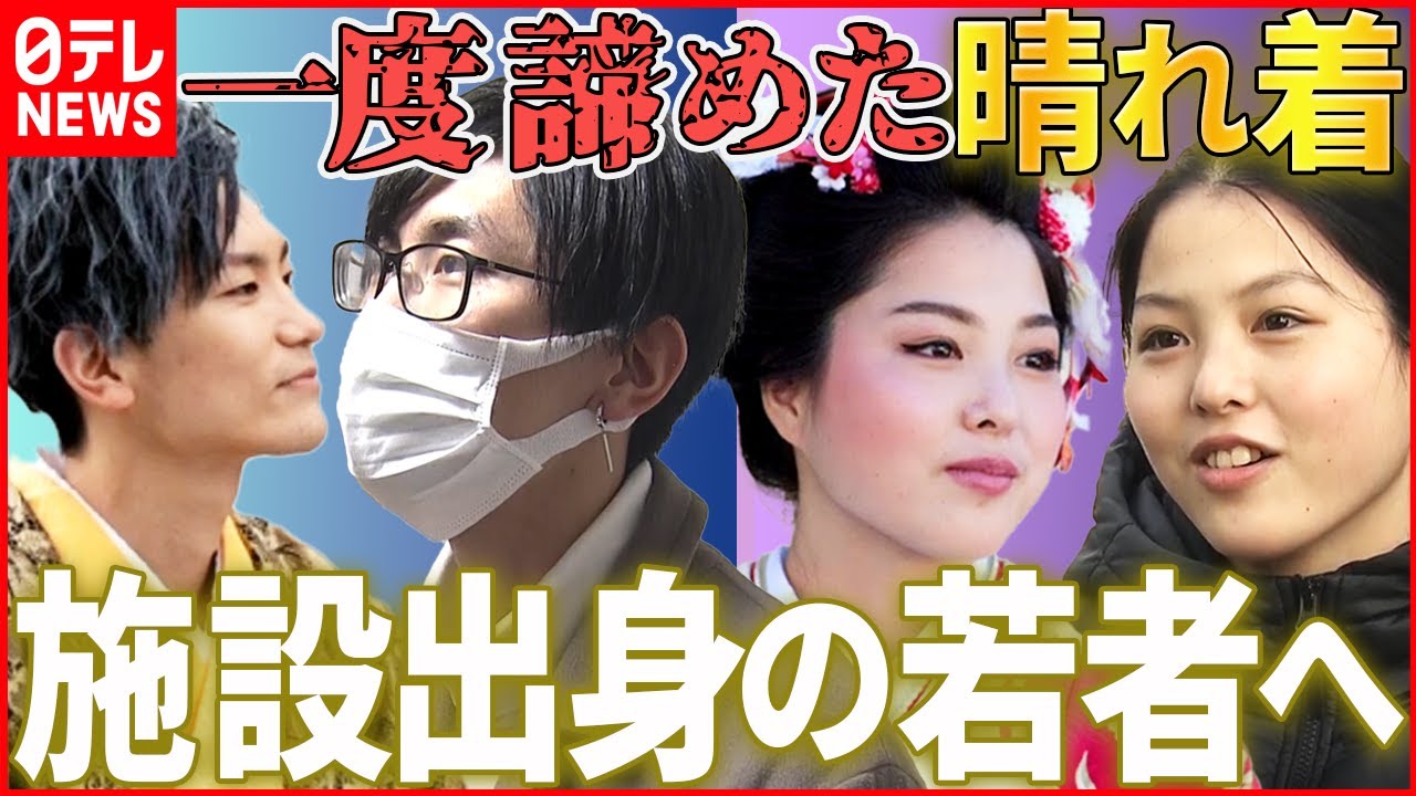 【大変身】「成人式はお金かかるから…」事情あり諦めた晴れの機会　エール送る記念写真を若者に
