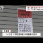 沖縄の飲食店、協力金金額に疑問の声「否認証店の方が多いとは・・・」(2022年1月10日)