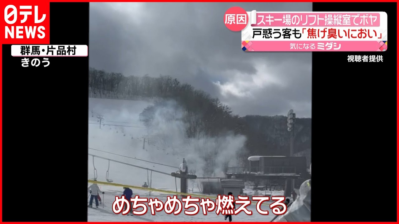 【火事】スキー場で… リフト操縦室で火事 漏電が原因か