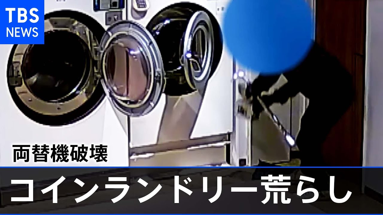 手慣れた犯行？ 新年早々“コインランドリー荒らし”