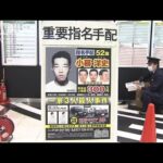「高崎一家殺人事件」から24年　逃走車両の画像公開(2022年1月14日)
