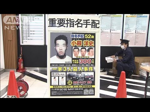「高崎一家殺人事件」から24年　逃走車両の画像公開(2022年1月14日)