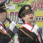 お笑いユニット「おいでやすこが」一日署長で適正な通報呼びかけ