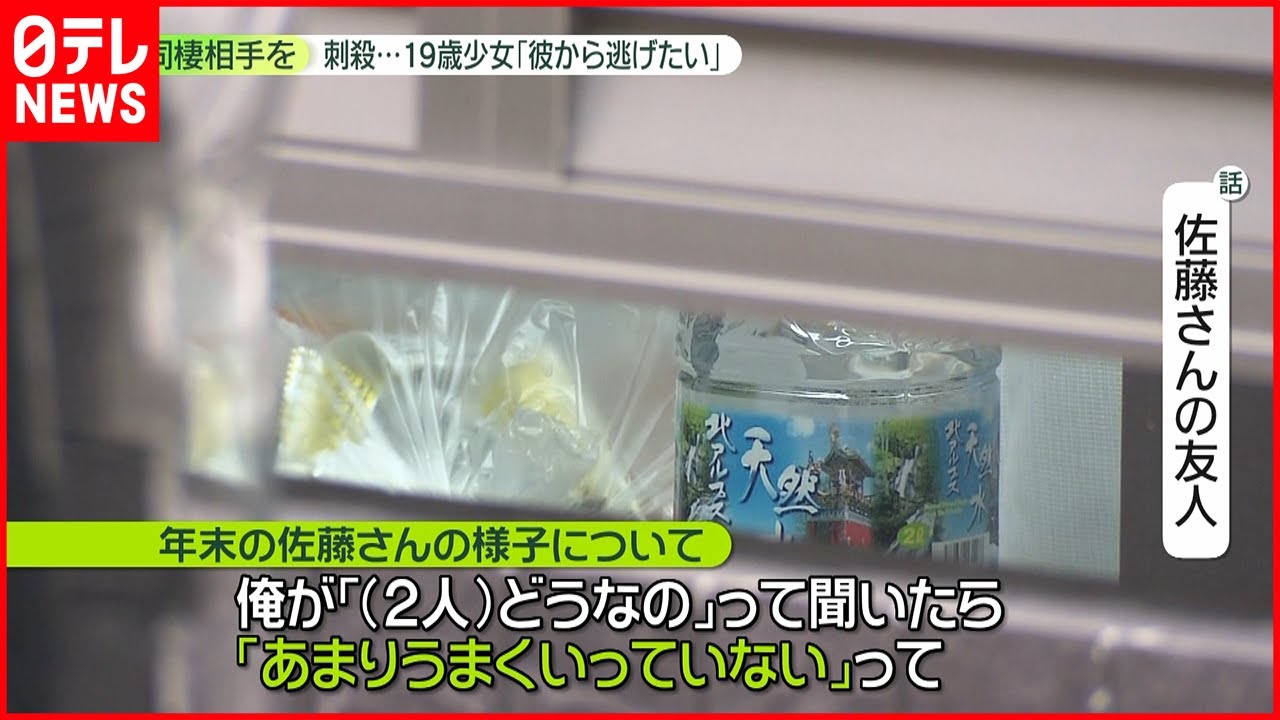 【事件】同棲相手の少女に刺され…男性の友人は