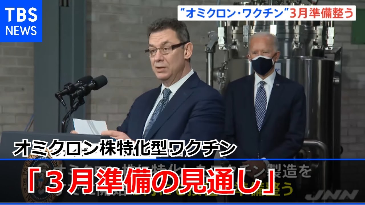 オミクロン株ワクチン「３月準備の見通し」 ファイザーＣＥＯ