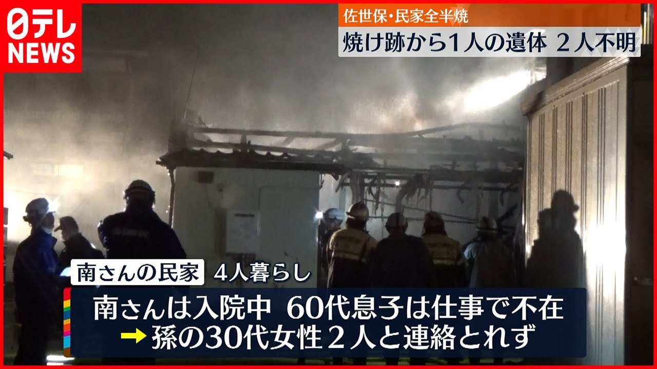 【火事】民家２棟が全半焼２人と連絡とれず　佐世保