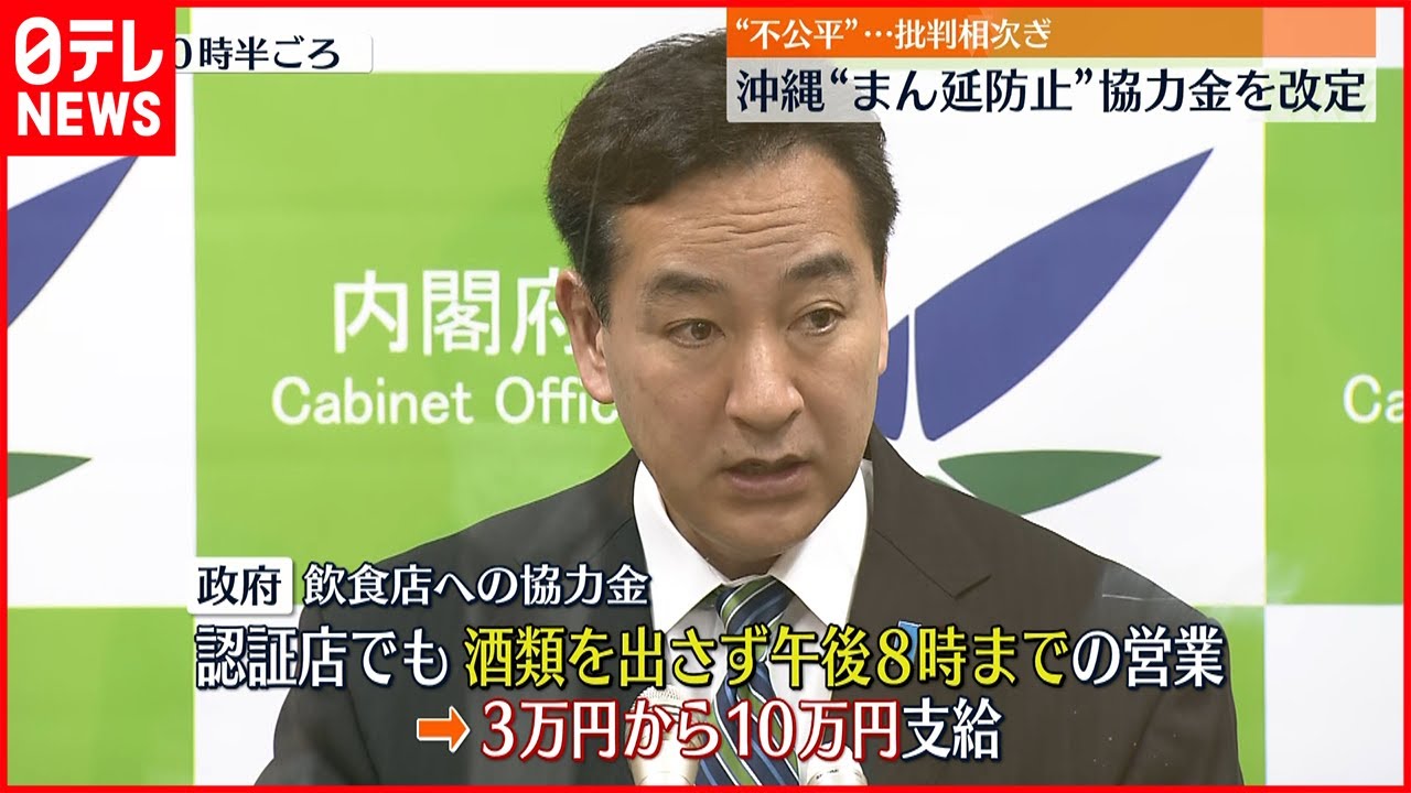 【新型コロナ】沖縄“まん延防止”協力金　認証店引き上げ