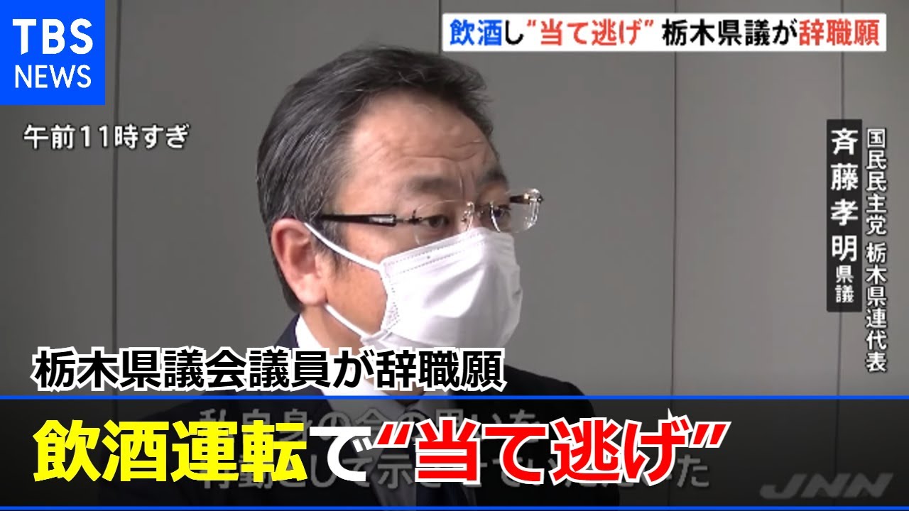 飲酒運転で“当て逃げ事故” 栃木県議が辞職願