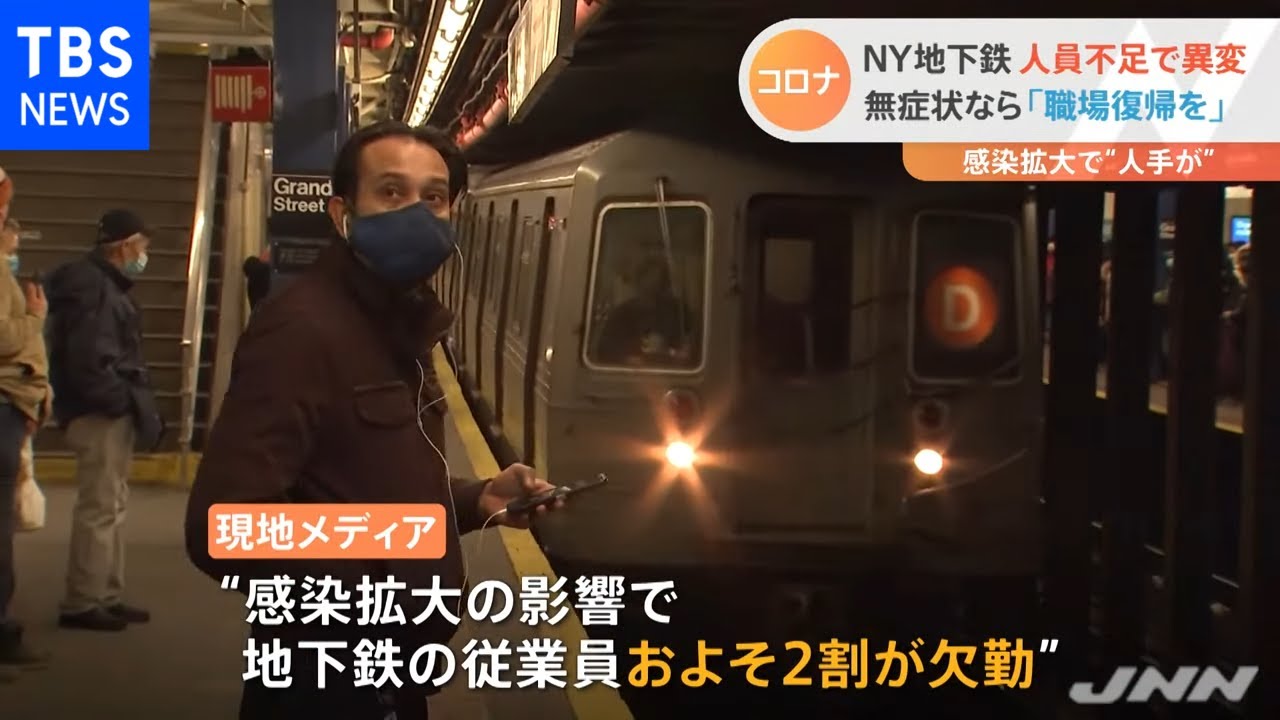 新型コロナ感染拡大の米国 人手不足でインフラに影響広がる