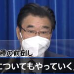 後藤厚労相 ３回目接種の前倒し「職域についてもやっていく」