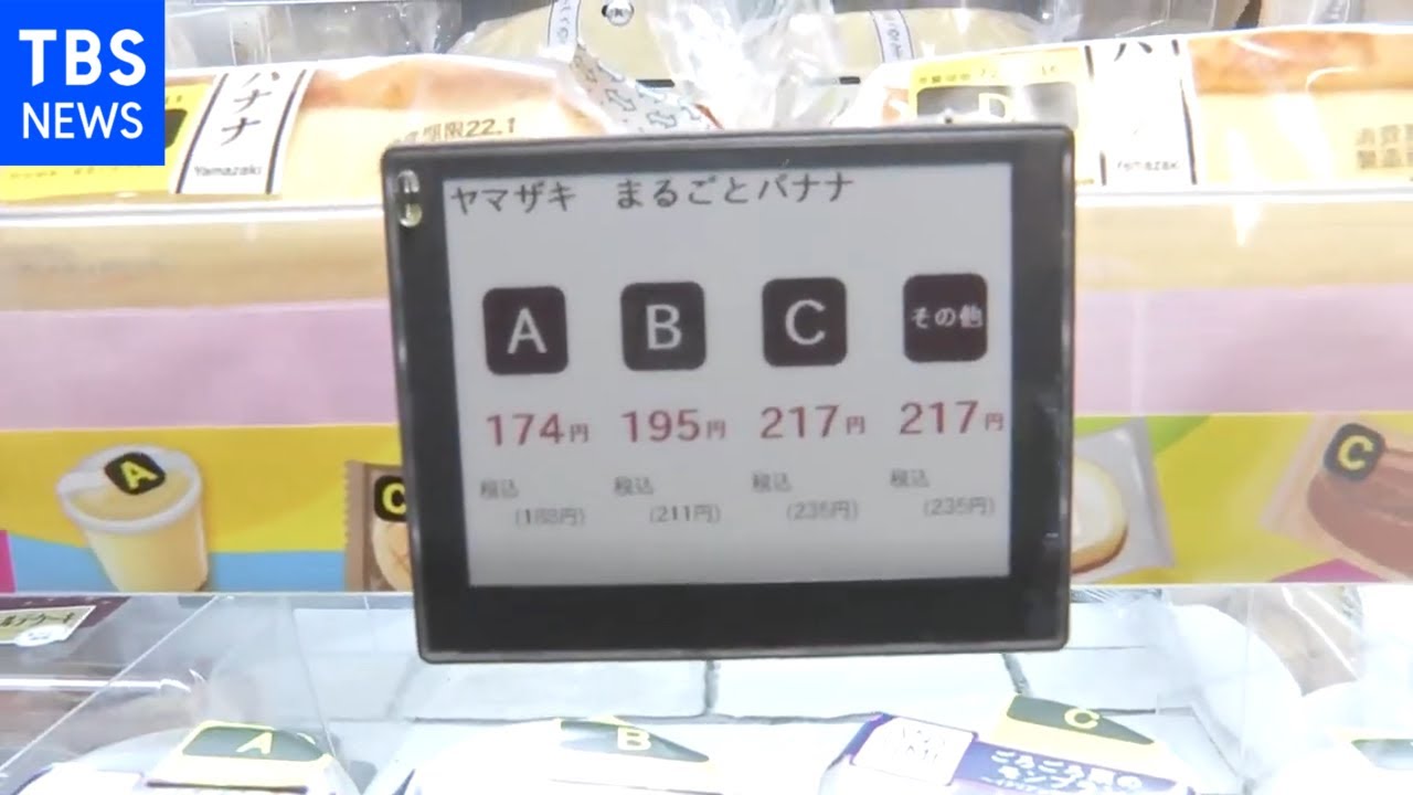 賞味期限に合わせて価格変動 食品ロス削減目指す