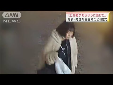 事件前の24歳女の姿か・・・池袋で82歳男性殺害容疑(2022年1月23日)