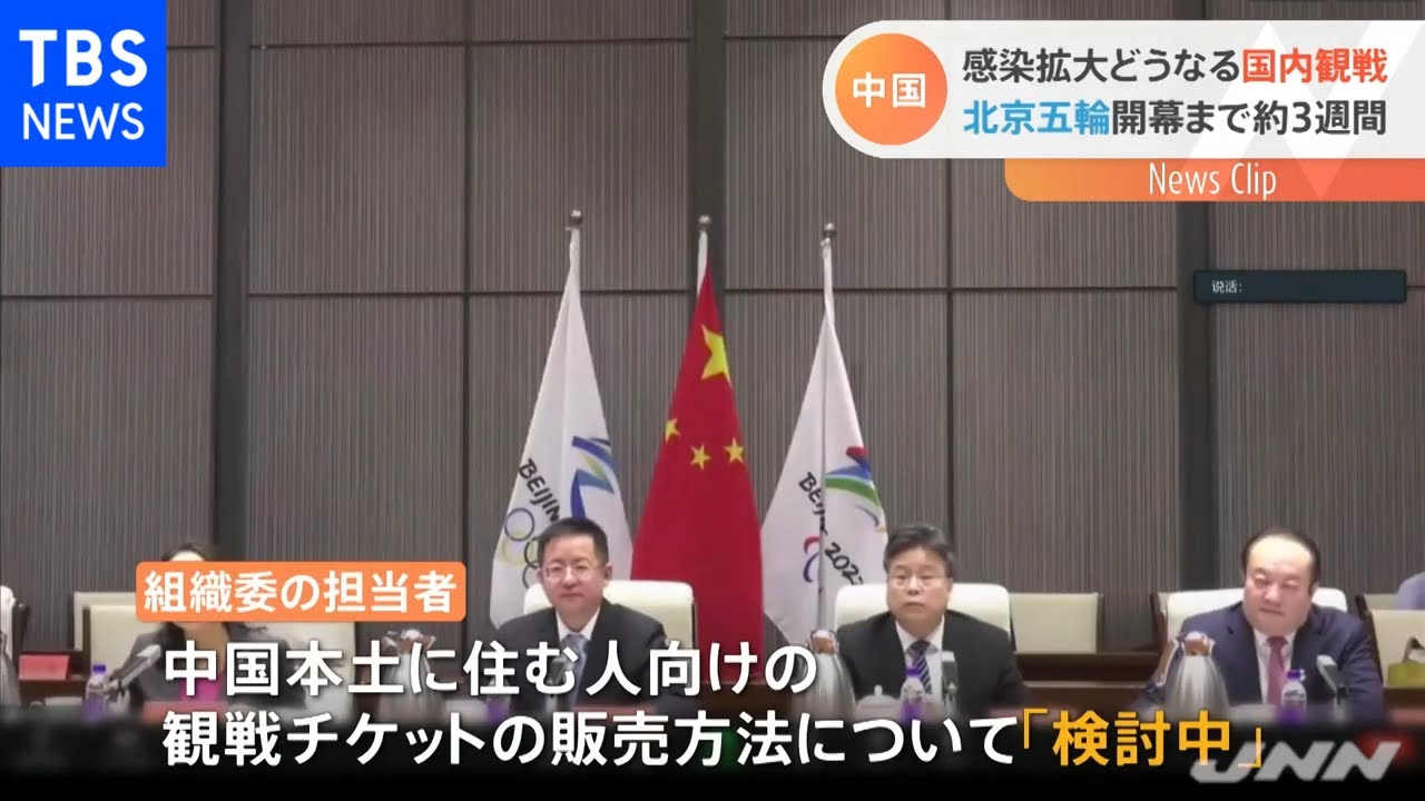 感染拡大の中国 北京五輪開幕まで約３週間 国内観戦どうなる