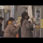 韓国の新規感染者2万人に迫る　5日連続で最多更新(2022年1月29日)