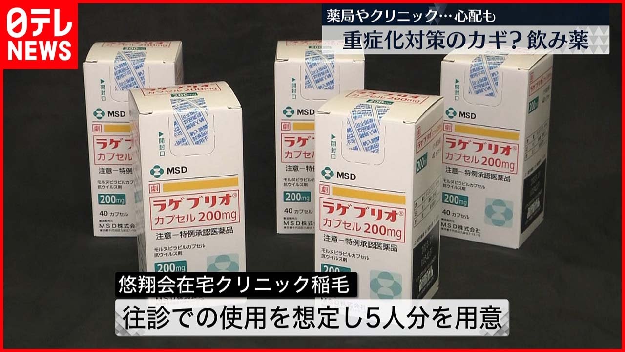 【飲み薬】重症化対策のカギ？ 感染者急増で自治体“奔走”　新型コロナウイルス