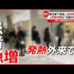 【危機感】医療の負担「かなり強く…」 沖縄は感染拡大で “PCR検査受けられない”　新型コロナウイルス