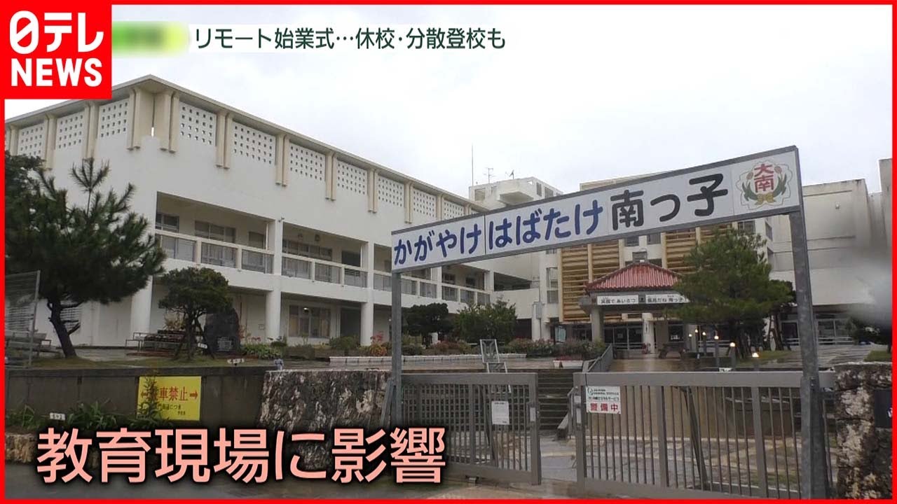 【教育に影響】 “授業参観”中止も…感染拡大で教育現場は