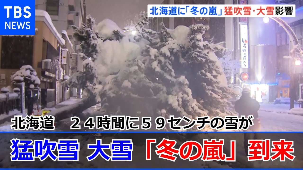 北海道に「冬の嵐」 猛吹雪・大雪影響