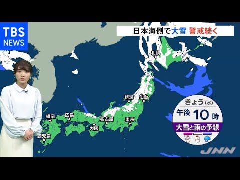 【予報士解説】日本海側で大雪 警戒続く
