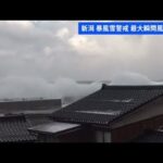 新潟 暴風雪警戒 最大瞬間風速３０ｍ
