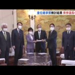 岸田首相 皇位継承策の検討結果を衆参議長らに報告