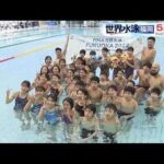 世界水泳全国キャラバン（オリンピアンらによる競泳＆水球教室）＠新潟(2022年1月12日)