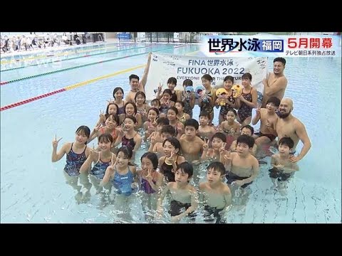 世界水泳全国キャラバン（オリンピアンらによる競泳＆水球教室）＠新潟(2022年1月12日)