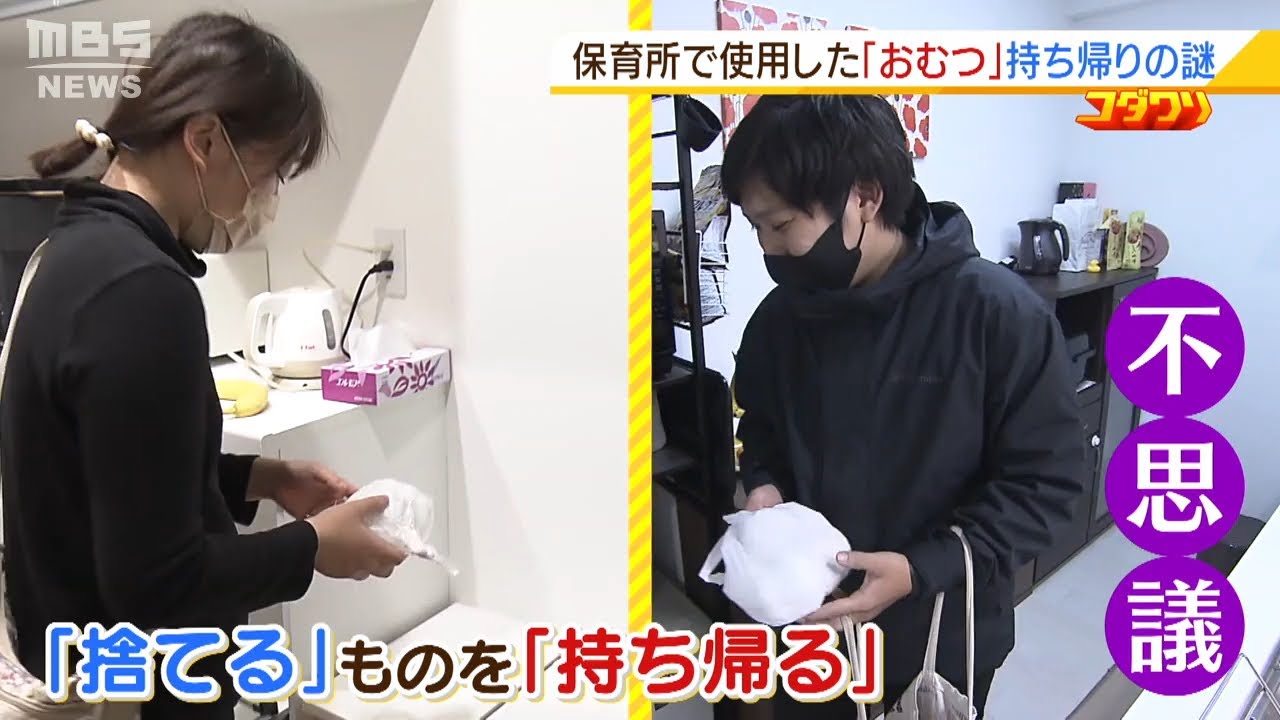 【特集】『使用済みおむつ持ち帰りルール』東京は2割だけど大阪は6割超の自治体が導入　保護者や保育士に「臭い」「衛生面」の負担（2022年1月11日）