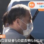 地面師グループ５人逮捕 １億９０００万円詐取か