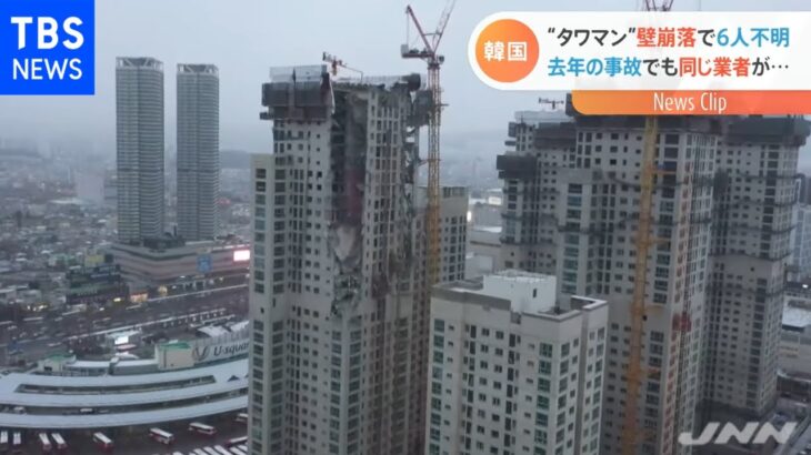 韓国 建設中の高層マンションで壁崩落 ６人不明