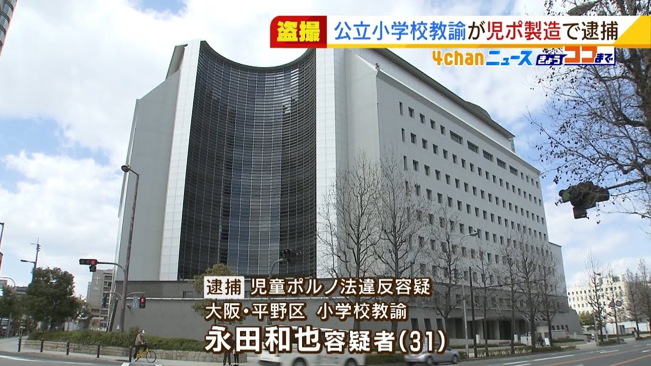 小学校教諭の男を逮捕　上裸の女子児童を盗撮か　スマホに女児の動画など１００点以上（2022年1月12日）