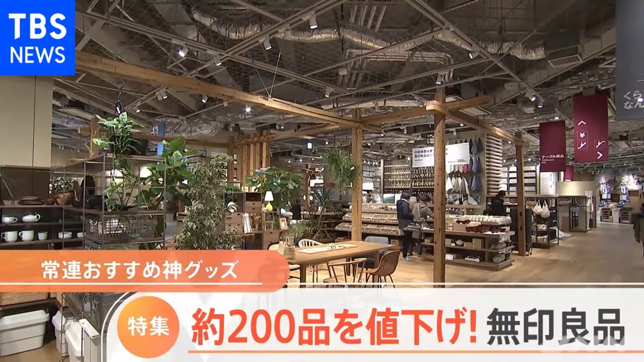 無印良品が値下げしている！ カレーにキッチングッズにソファーまで