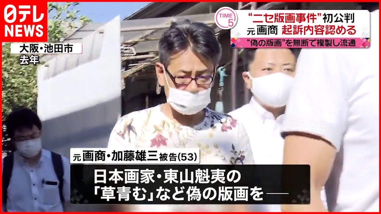 【初公判】”偽版画”無断複製 元画商 起訴内容認める
