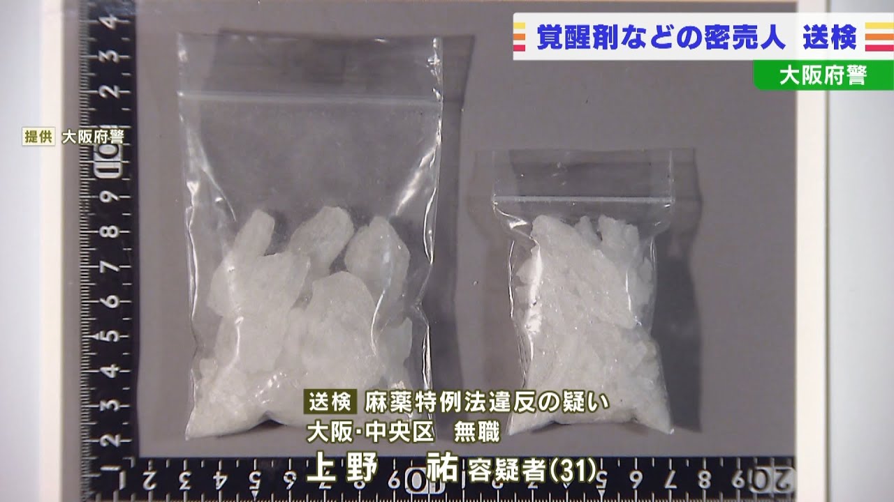 ３１歳男が覚醒剤を密売し４８０万円を売り上げか…関係先から５１０万円分の薬物押収（2022年1月13日）
