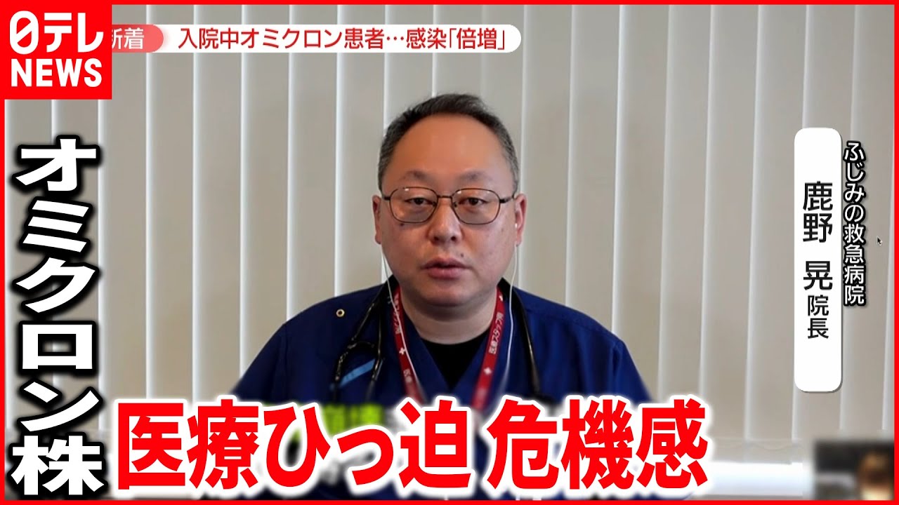 【感染対策】オミクロン拡大…募る医療ひっ迫への危機感