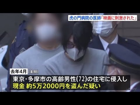 虎の門病院医師 再逮捕 住宅から現金約５万円盗む