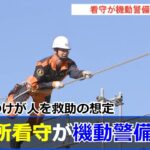 看守が機動警備隊に転身 訓練を初公開 法務省