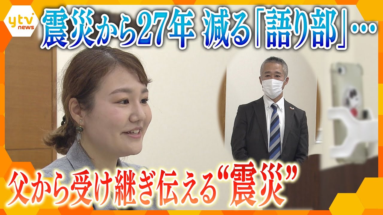 【震災から27年】父と二人三脚で始めた「語り部」震災の記憶をつないでいくために