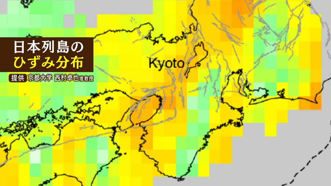 【特集】ＧＰＳを利用し『地震の発生予測』に挑む研究最前線　ひずみのたまりやすさを可視化　専門家「活断層が集中の近畿地方は『直下型地震』に警戒が必要」(2022年1月12日)